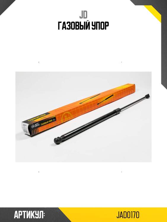 Газовый упор