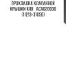 Прокладка клапанной крышки kibi   aca020030   (11213-31050)