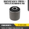 Сайлентблок toyota probox 02-  sat st-48704-52040