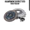 К-кт сцепления c выжимным подшипником, chevrolet aveo t250/t255 08-
