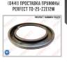 Проставка пружины perfect to-25-zze12w perfect to-25-zze12w