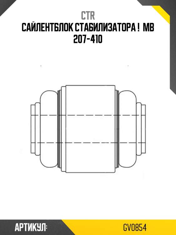 Сайлентблок стабилизатора ! \ mb 207-410