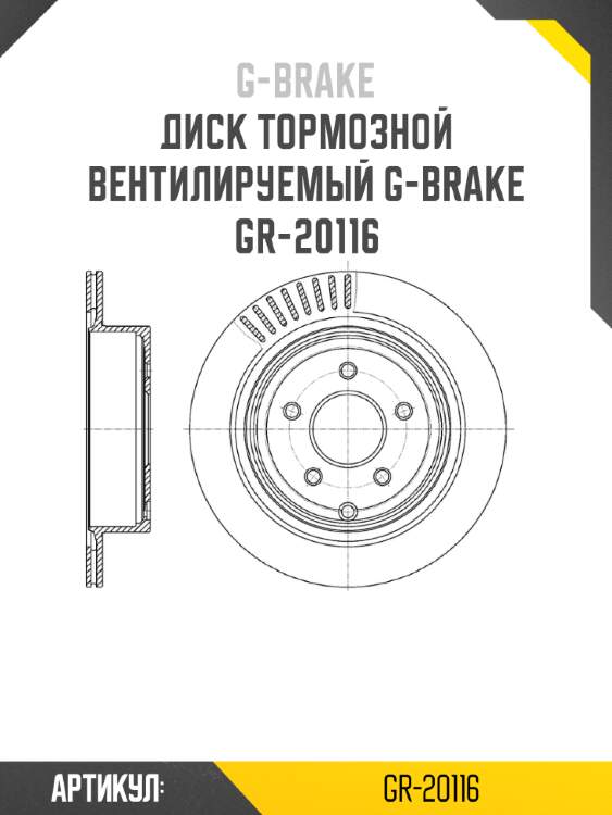 Диск тормозной вентилируемый g-brake  gr-20116