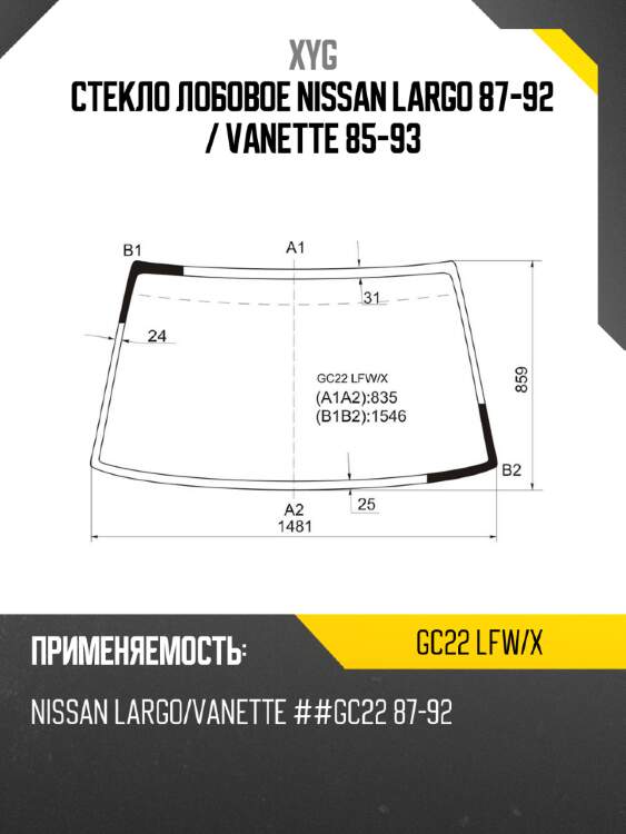 Стекло лобовое nissan largo 87-92  xyg gc22 lfw/x