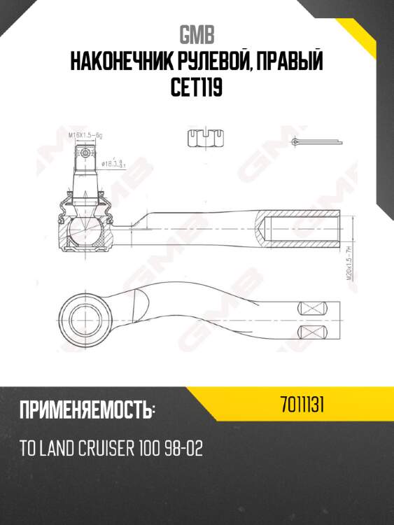 Наконечник рулевой тяги | прав |