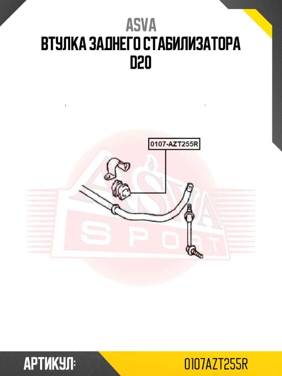 Втулка заднего стабилизатора d20