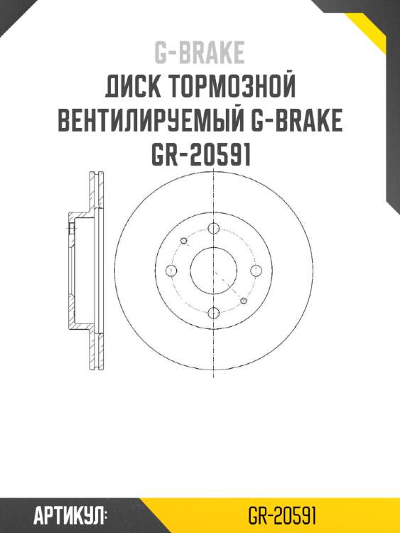Диск тормозной вентилируемый g-brake  gr-20591