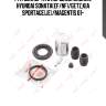 Р/к суппорта с поршнем задний, hyundai sonata(ef/nf)/getz,kia sportage(je)/magentis 01-