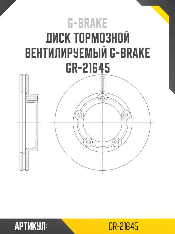 Диск тормозной вентилируемый g-brake  gr-21645