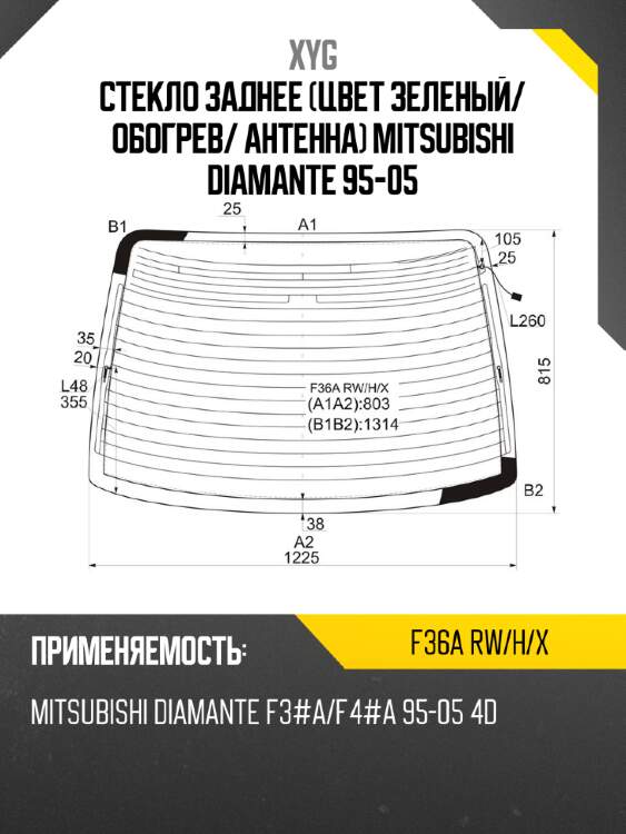 Стекло заднее цвет зеленый xyg f36a rw/h/x
