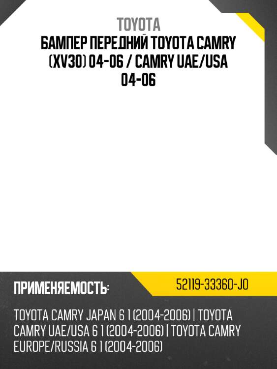 Бампер передний toyota camry xv30 04-06  toyota 52119-33360-j0
