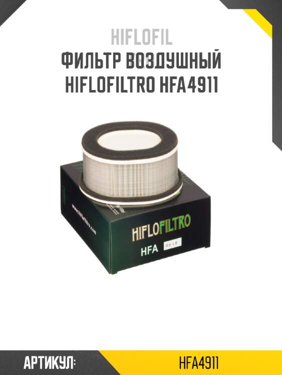 Фильтр воздушный hiflofiltro hfa4911