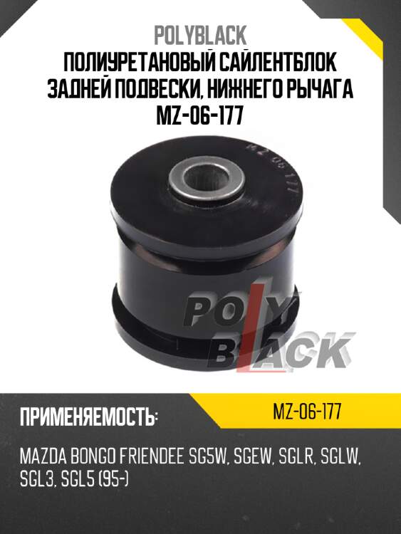 Полиуретановый сайлентблок задней подвески, нижнего рычага mz-06-177