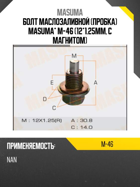 Пробка масляного поддона!\nissan pathfinder 95-04