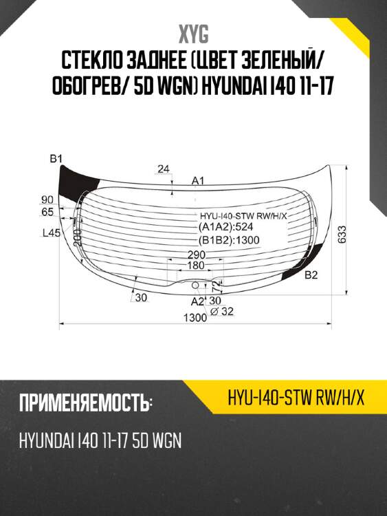 Стекло заднее цвет зеленый xyg hyu-i40-stw rw/h/x