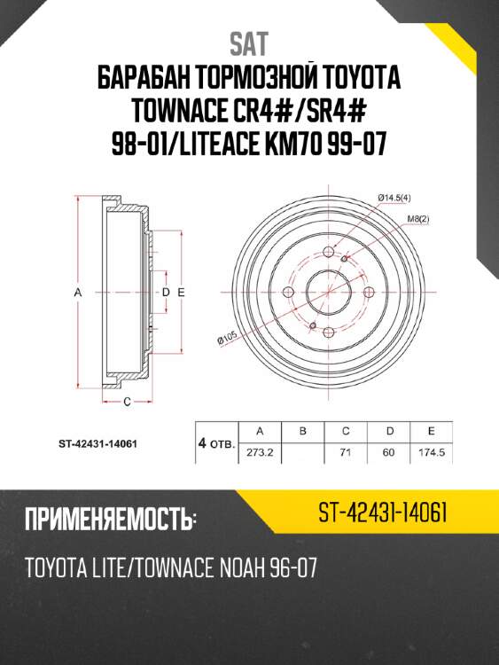 Барабан тормозной toyota townace cr4# sat st-42431-14061