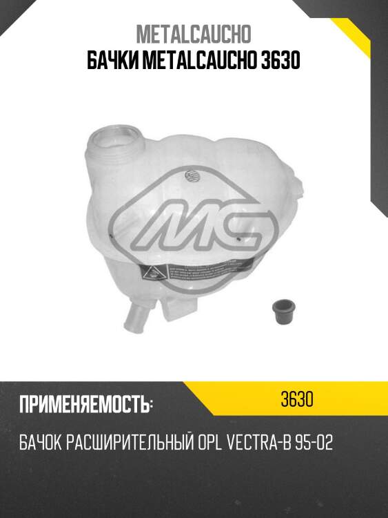 Бачки metalcaucho 3630
