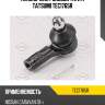 Наконечник рулевой тяги r tatsumi tec1765r