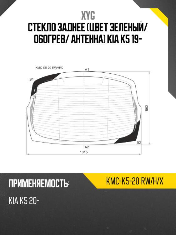 Стекло заднее цвет зеленый xyg kmc-k5-20 rw/h/x