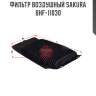 Фильтр воздушный sakura bhf-11030