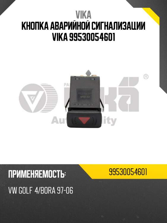 Кнопка аварийной сигнализации VIKA 99530054601