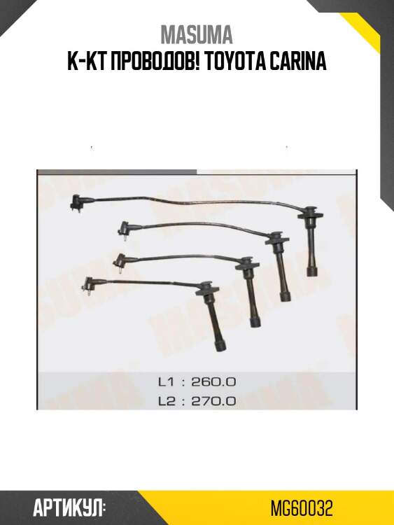 К-кт проводов!\ toyota carina