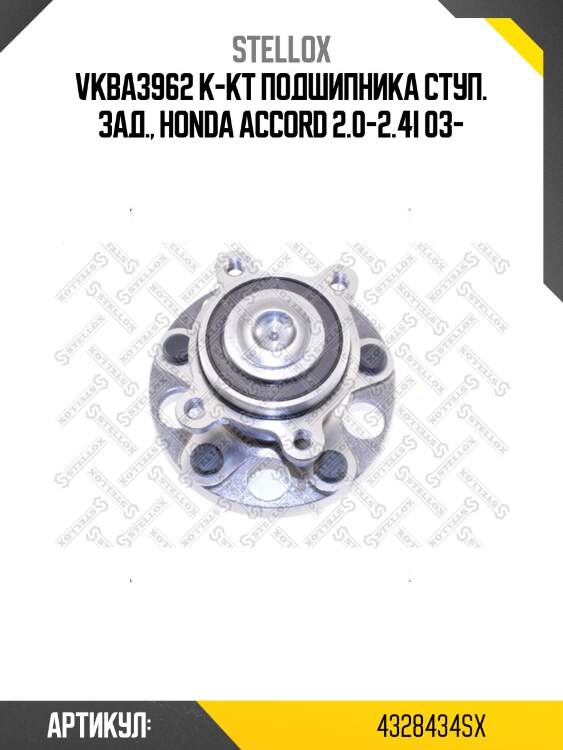 Vkba3962 к-кт подшипника ступ. зад., honda accord 2.0-2.4i 03-