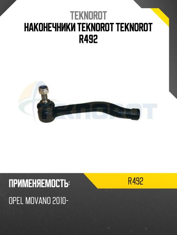 Наконечники teknorot teknorot r492