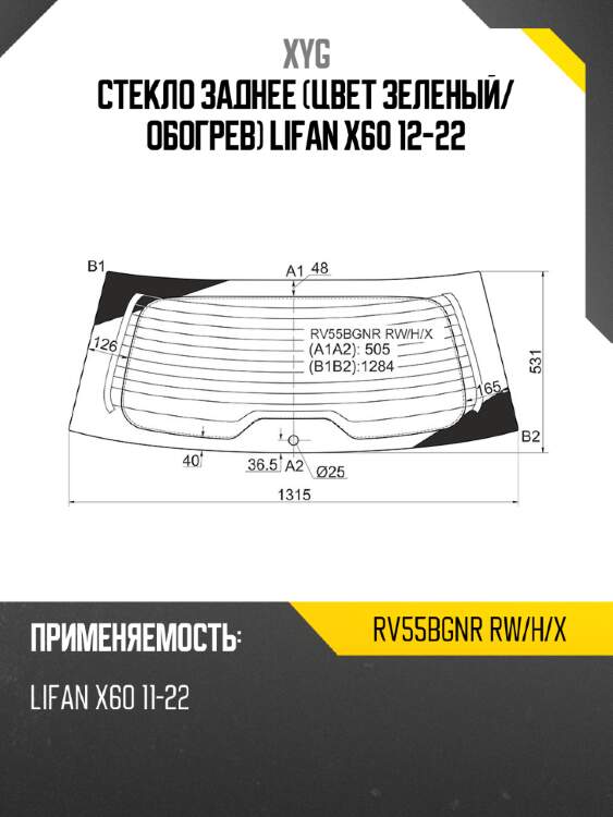Стекло заднее цвет зеленый xyg rv55bgnr rw/h/x
