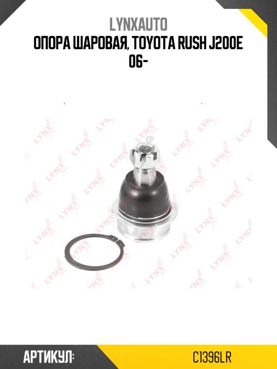 Опора шаровая нижняя | перед прав/лев | lynxauto c1396lr