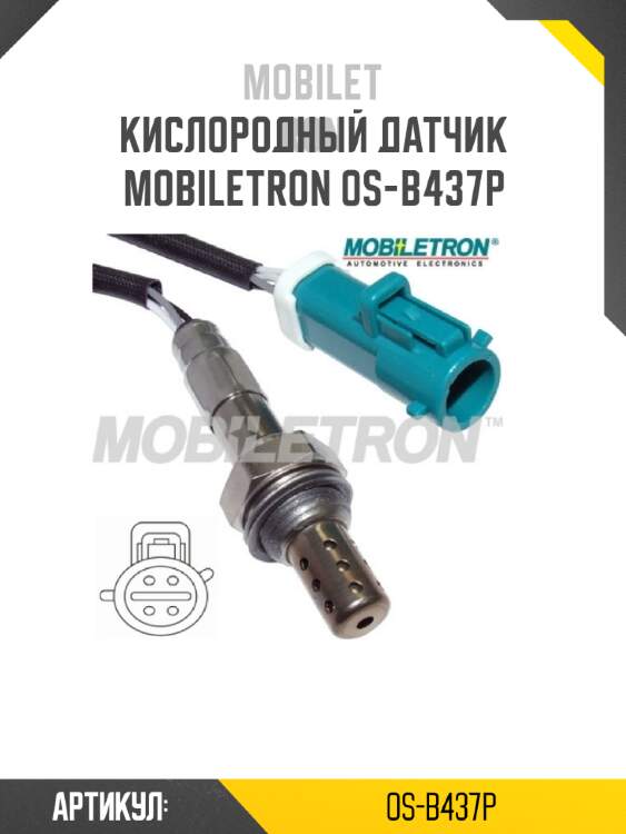 Кислородный датчик mobiletron os-b437p