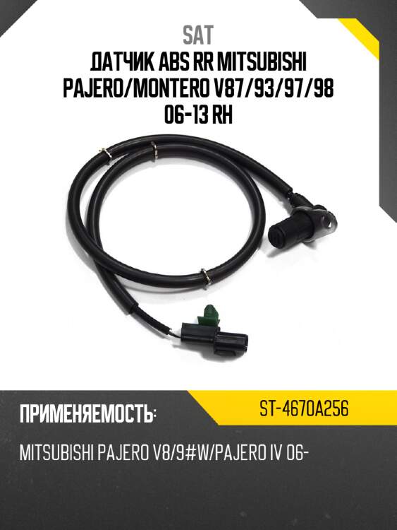Датчик abs rr mitsubishi pajero sat st-4670a256