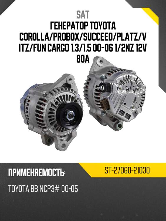 Генератор toyota corolla sat st-27060-21030