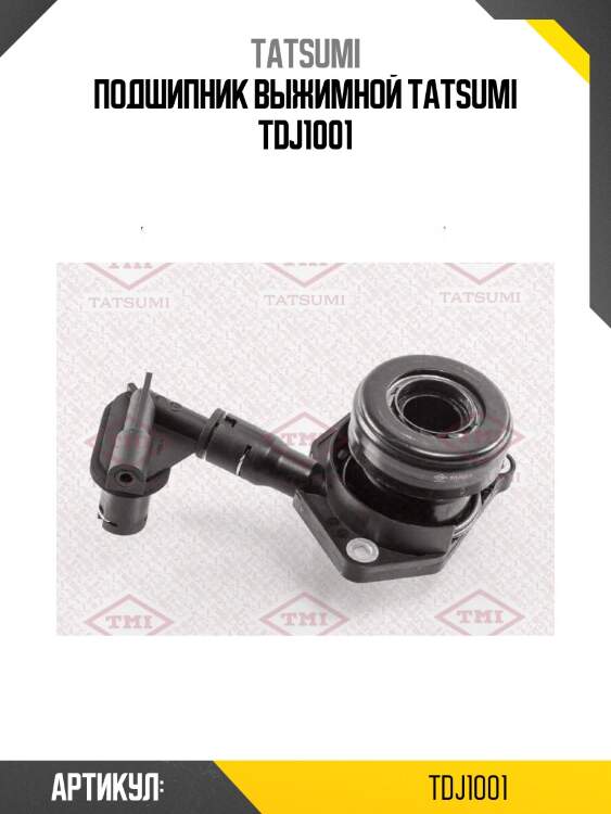 Подшипник выжимной tatsumi tdj1001