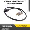 Датчик кислородный skoda octavia 04- sat st-04e906262f