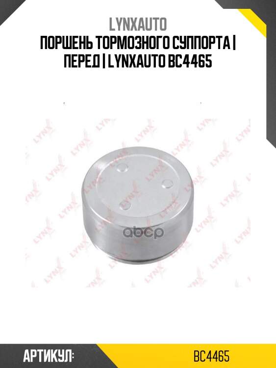 Поршень тормозного суппорта | перед | lynxauto bc4465