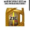 Zic x9 ls 5w30 (4l) масло мотор.синт.,api sn/cf, acea c3, mb 229.51, vw 505.00/505.01, dexos 2