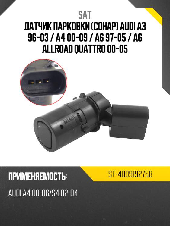 Датчик парковки сонар audi a3 96-03  sat st-4b0919275b