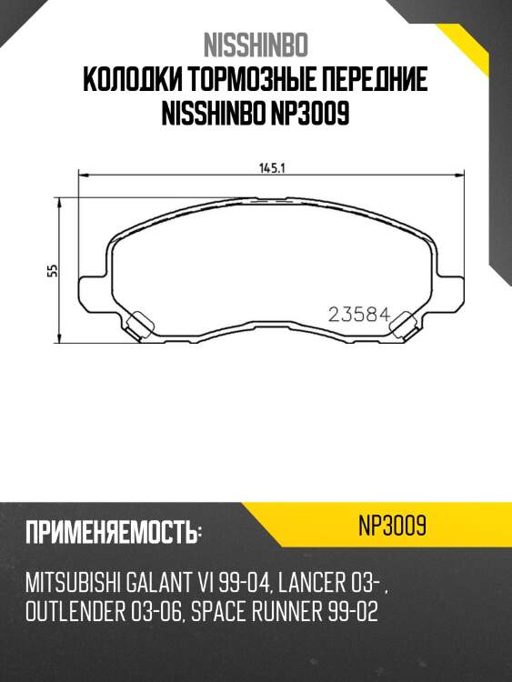 Колодки тормозные дисковые | перед | (pf-3548) nisshinbo np3009