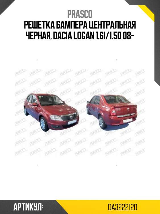 Решетка бампера центральная черная, dacia logan 1.6i/1.5d 08-