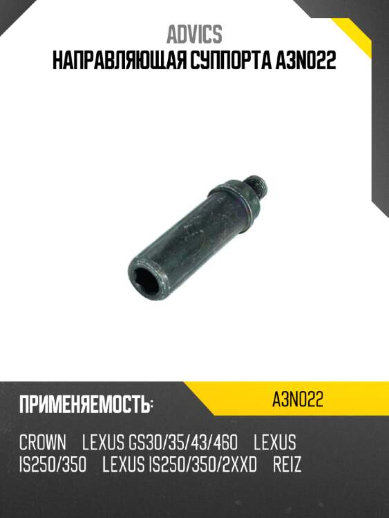 Направляющая суппорта a3n022