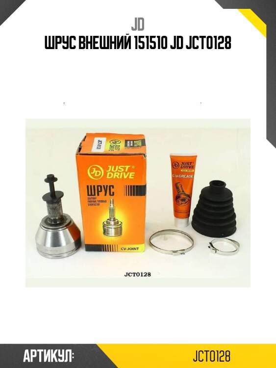 Шрус внешний 151510 jd jct0128