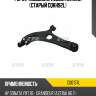 Рычаг подвески, левый нижний (старый cqkh92l) ctr cq0157l