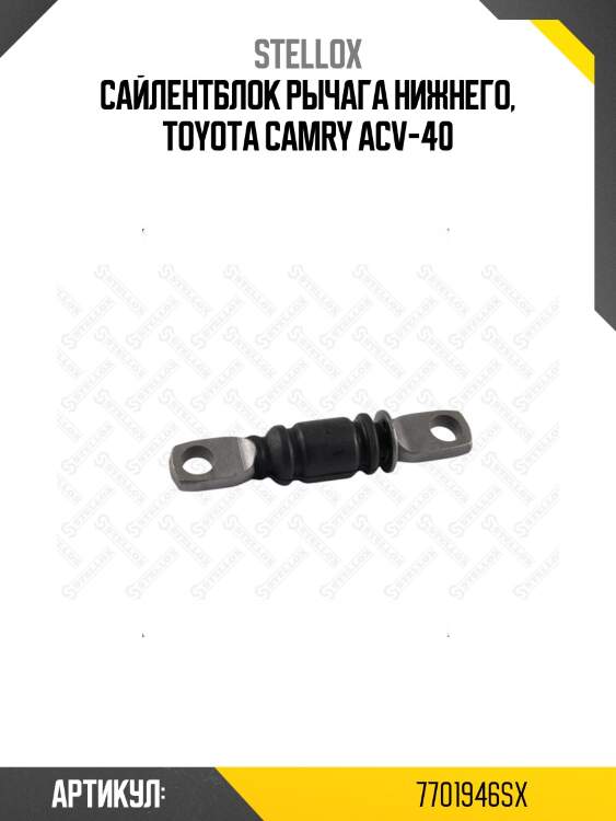 Сайлентблок рычага нижнего, toyota camry acv-40