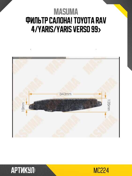 Фильтр салона, toyota rav 4/yaris/yaris verso 99-