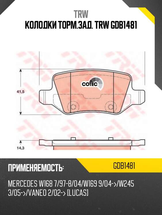 Колодки торм.зад. trw gdb1481