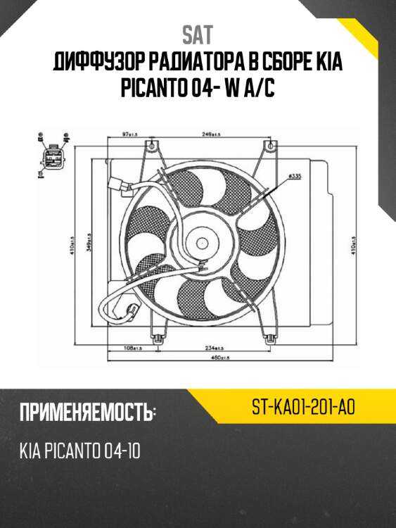 Диффузор радиатора в сборе kia picanto 04- w a sat st-ka01-201-a0