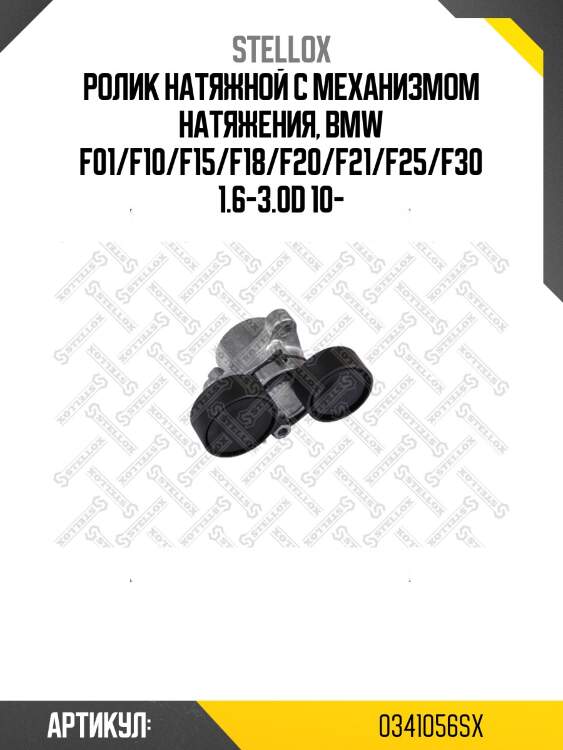 Ролик натяжной c механизмом натяжения, bmw f01/f10/f15/f18/f20/f21/f25/f30 1.6-3.0d 10-