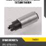 Насос топливный электрический tatsumi tha1064