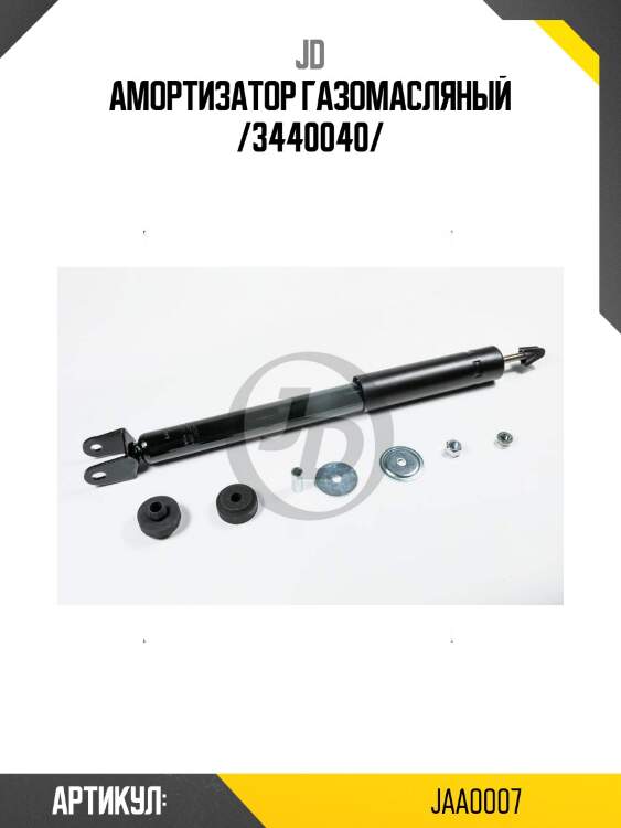 Амортизатор газомасляный /3440040/